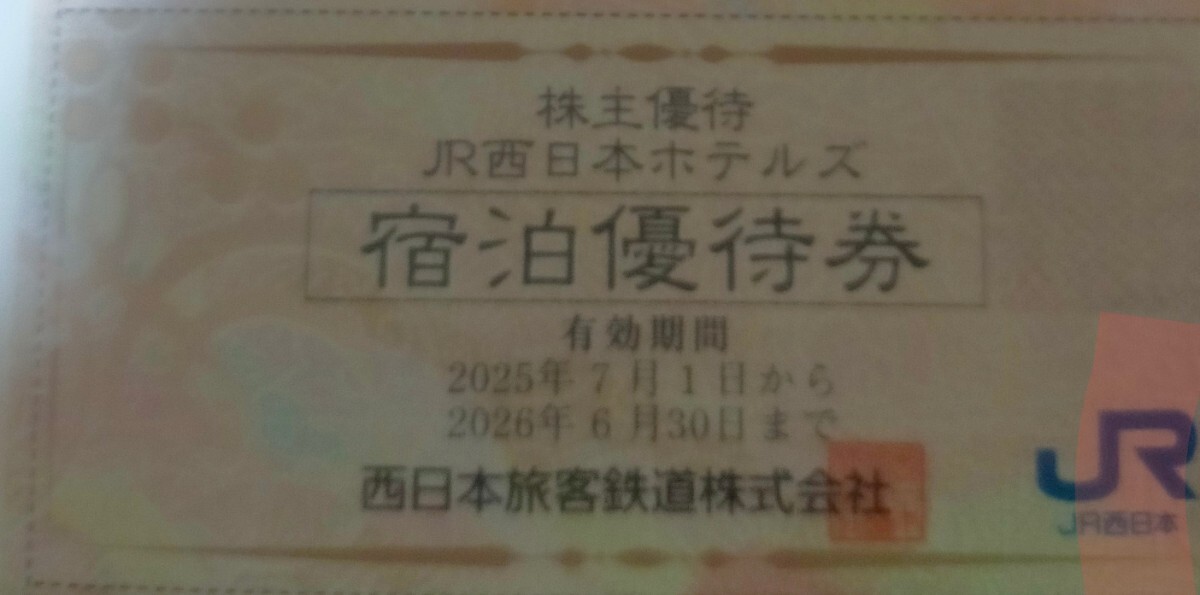 JR西日本ホテルズ 宿泊優待券 2026/6/30まで 奈良ホテル,ホテルヴィスキオ,ホテルグランヴィア,梅小路ポテル京都,大阪ステーションホテル拍卖