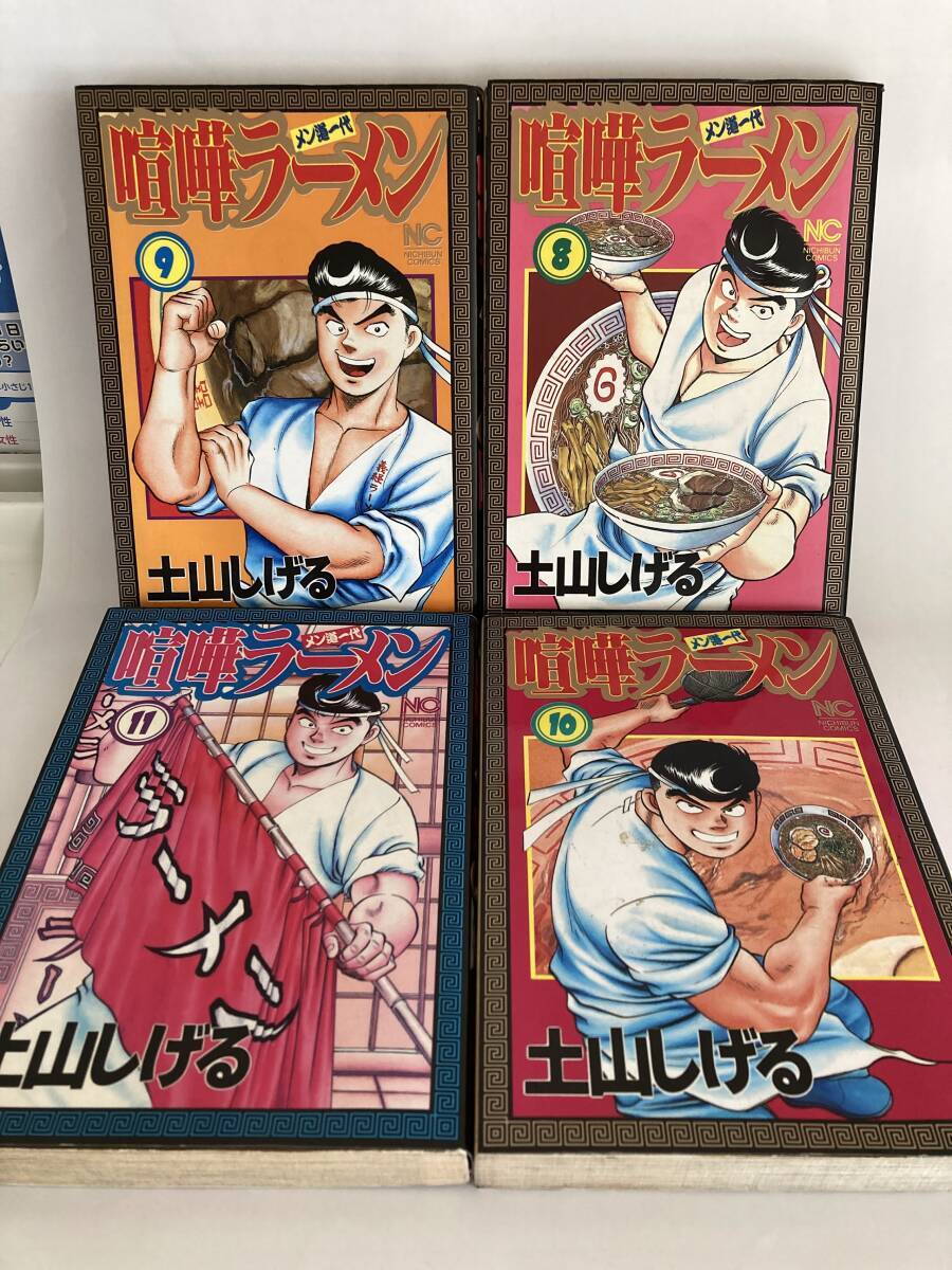 「喧嘩ラーメン」メン道一代 8~11巻 土山しげる 日本文芸社 ニチブンコミックス ②拍卖