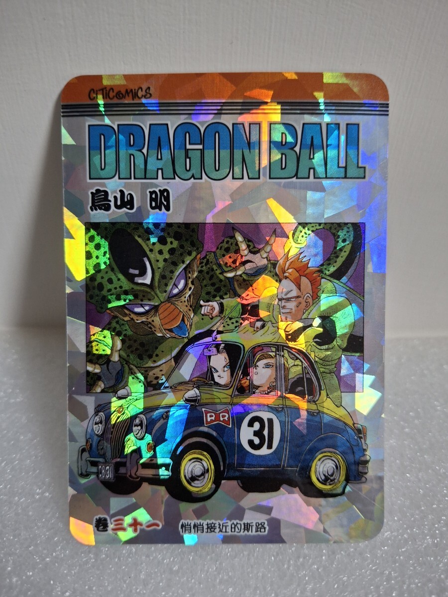 香港限定 ドラゴンボール 第31巻特典 キラカード拍卖