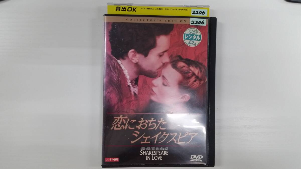 YD8387 DVD【恋におちたシェイクスピア コレクターズ・エディション】☆(出演グウィネス・パルトロウ他)☆現状渡し※ケース無し発送拍卖