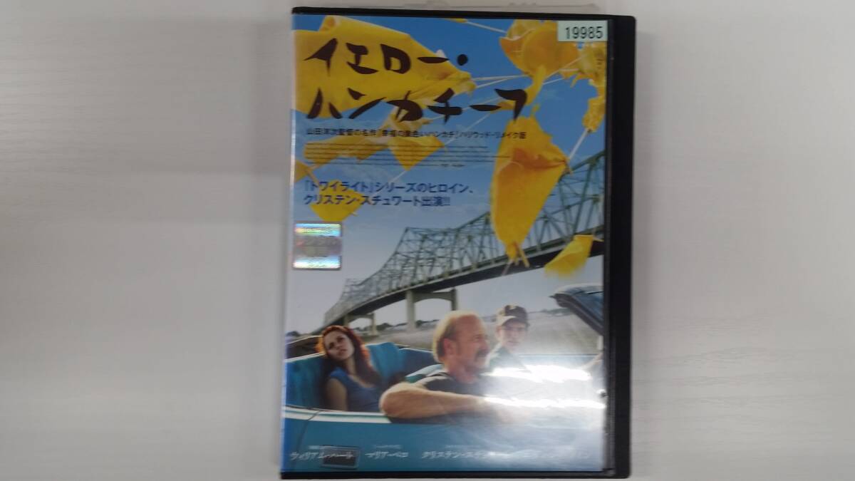 YD8425 DVD【イエロー・ハンカチーフ】☆(出演ウィリアム・ハート他)☆現状渡し※ケース無し発送拍卖