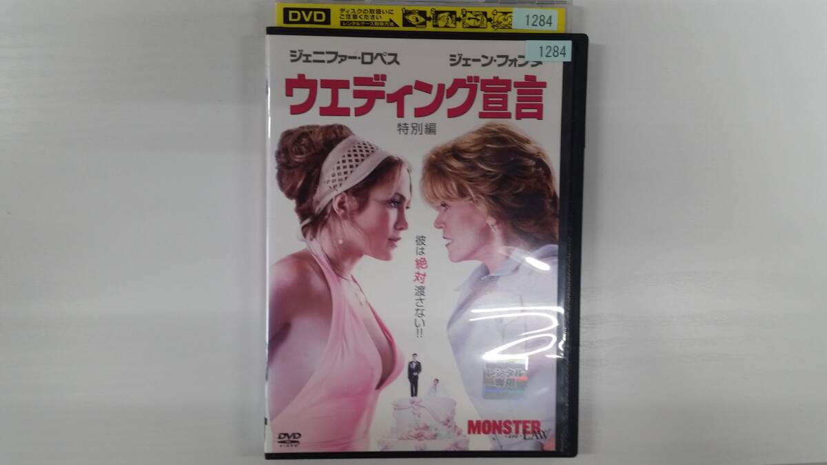 YD8516 DVD【ウエディング宣言 特別編】☆(出演ジェニファー・ロペス他)☆現状渡し※ケース無し発送拍卖