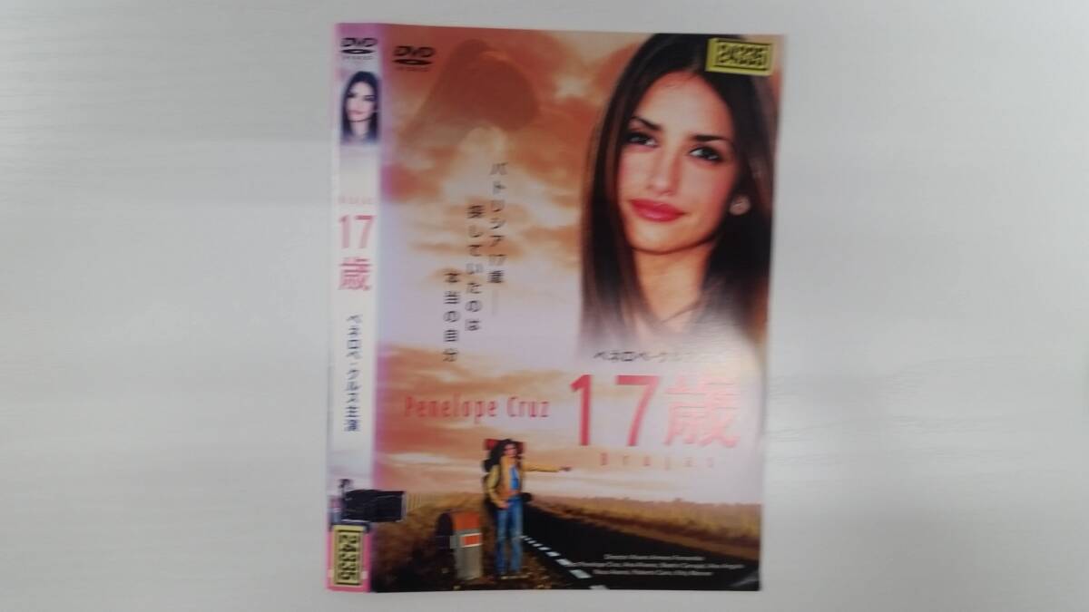 YD8524 DVD【17歳】☆(出演ペネロペ・クルス他)☆現状渡し※ケース無し発送拍卖