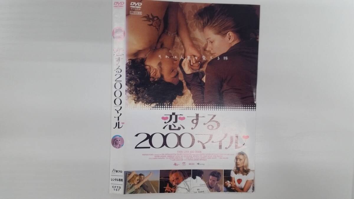 YD8536 DVD【恋する2000マイル】☆(出演ヒューゴ・ウィービング他)☆現状渡し※ケース無し発送※ジャケット破れ有り拍卖