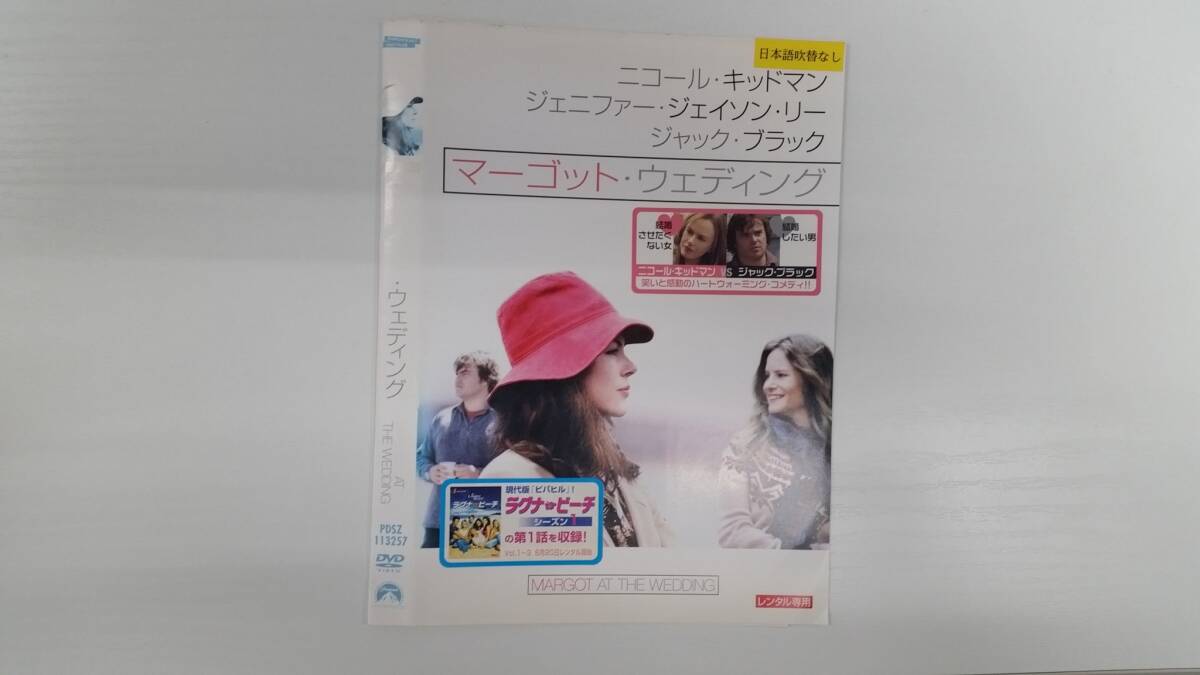 YD8563 DVD【マーゴット・ウェディング】☆(出演ニコール・キッドマン他)☆現状渡し※ケース無し発送拍卖
