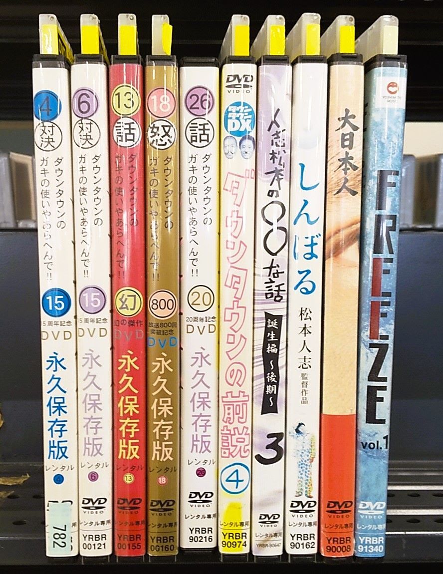 DVD【YD8483 DVD圧縮おまとめセット(◇ガキ使(他 ダウンタウン◇)(21枚セット)】☆現状渡し※拍卖