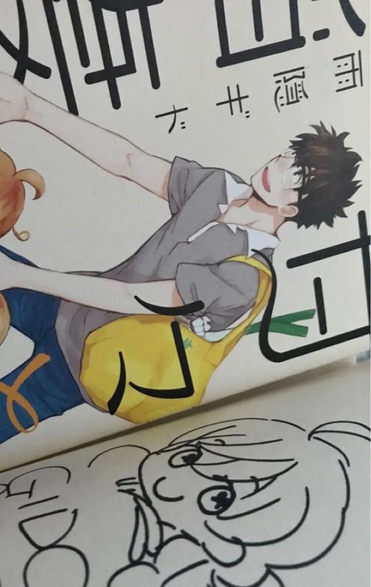 甘々と稲妻 直筆イラスト入りサイン本 雨隠ギド直筆イラスト入りサイン本 イラストサイン本 拍卖