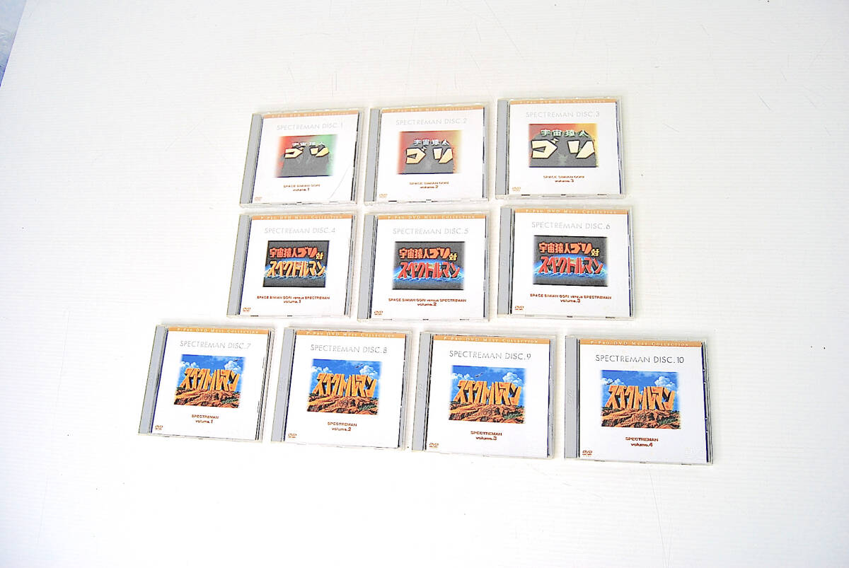 スペクトルマン DVD-BOX 全10巻 全63話 特典映像収録 「宇宙猿人ゴリ」「宇宙猿人ゴリ 対 スペクトルマン」「スペクトルマン」 拍卖