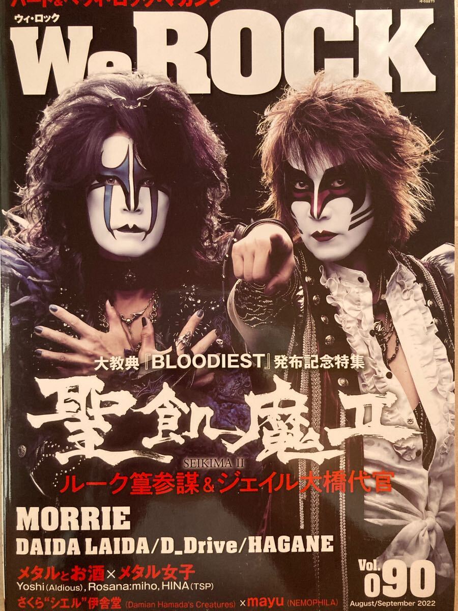 We ROCK Vol.90 聖飢魔Ⅱ ルーク篁参謀 ジェイル大橋代官 ハード&ヘヴィロックマガジン拍卖