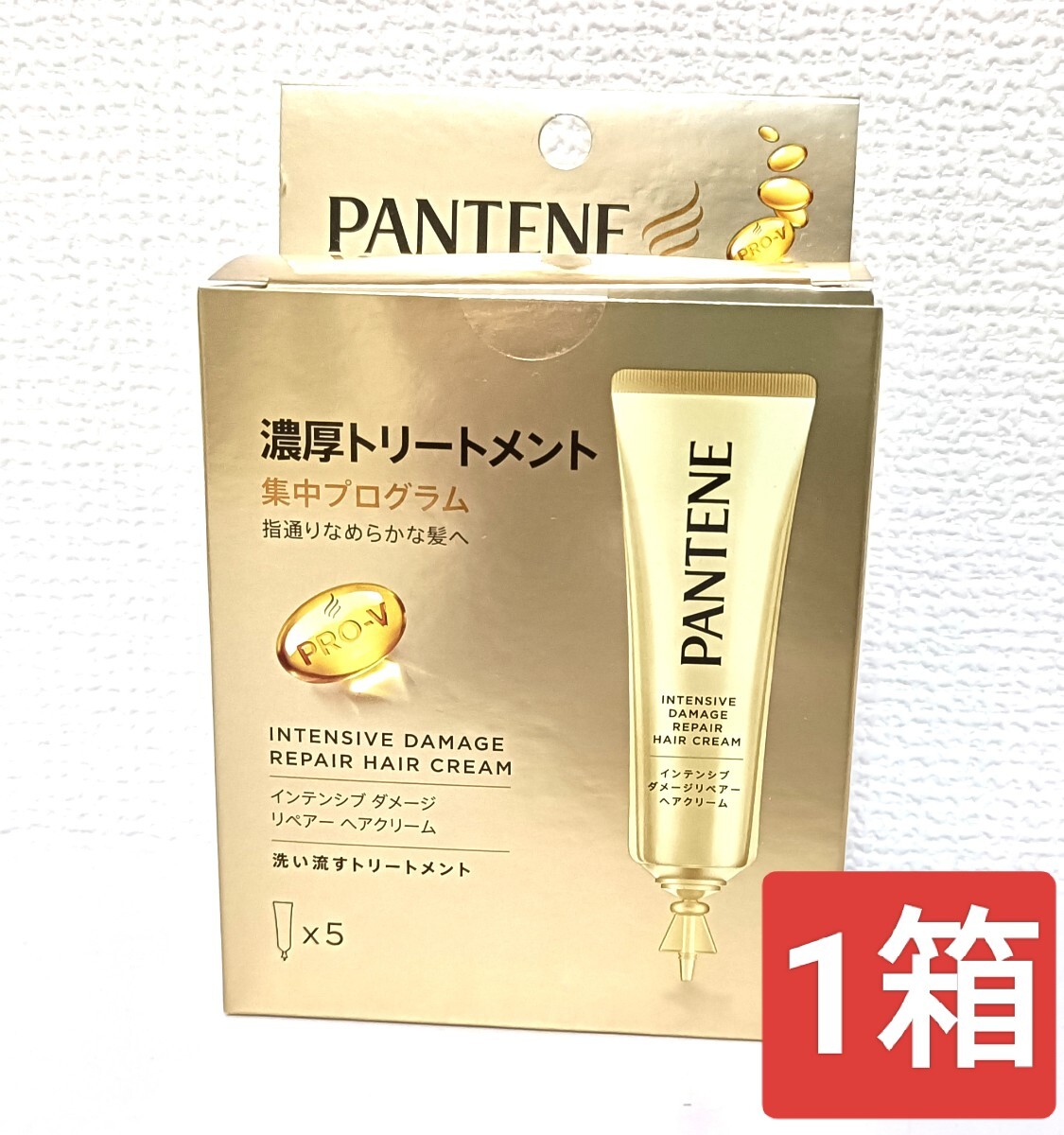 パンテーン 濃厚トリートメント ダメージリペアー ヘアクリーム 15g × 5本拍卖