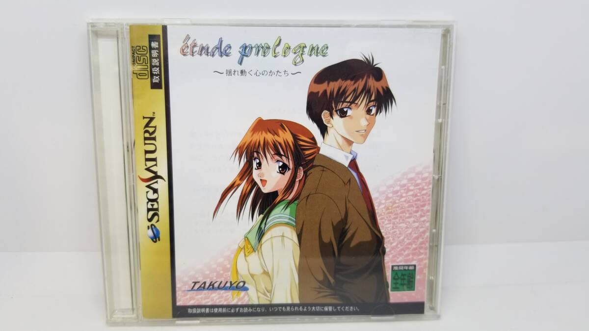 SEGA SATURN ソフト Etude Prologue エチュードプロローグ 中古 拍卖