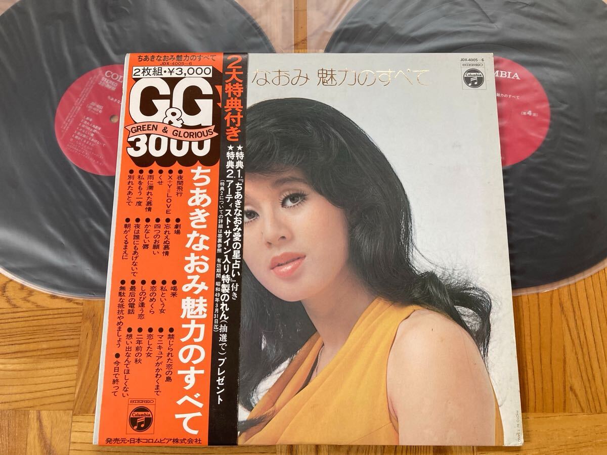 2LP ちあきなおみ / ちあきなおみ魅力のすべて 帯付 試聴済 ジャンク拍卖