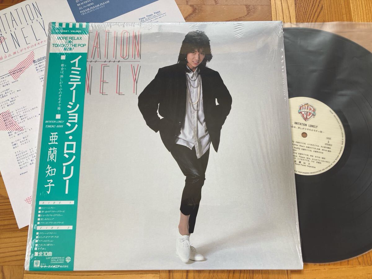 【シュリンク残】LP 亜蘭知子 / イミテーション・ロンリー 帯付//美品/シティポップ/拍卖
