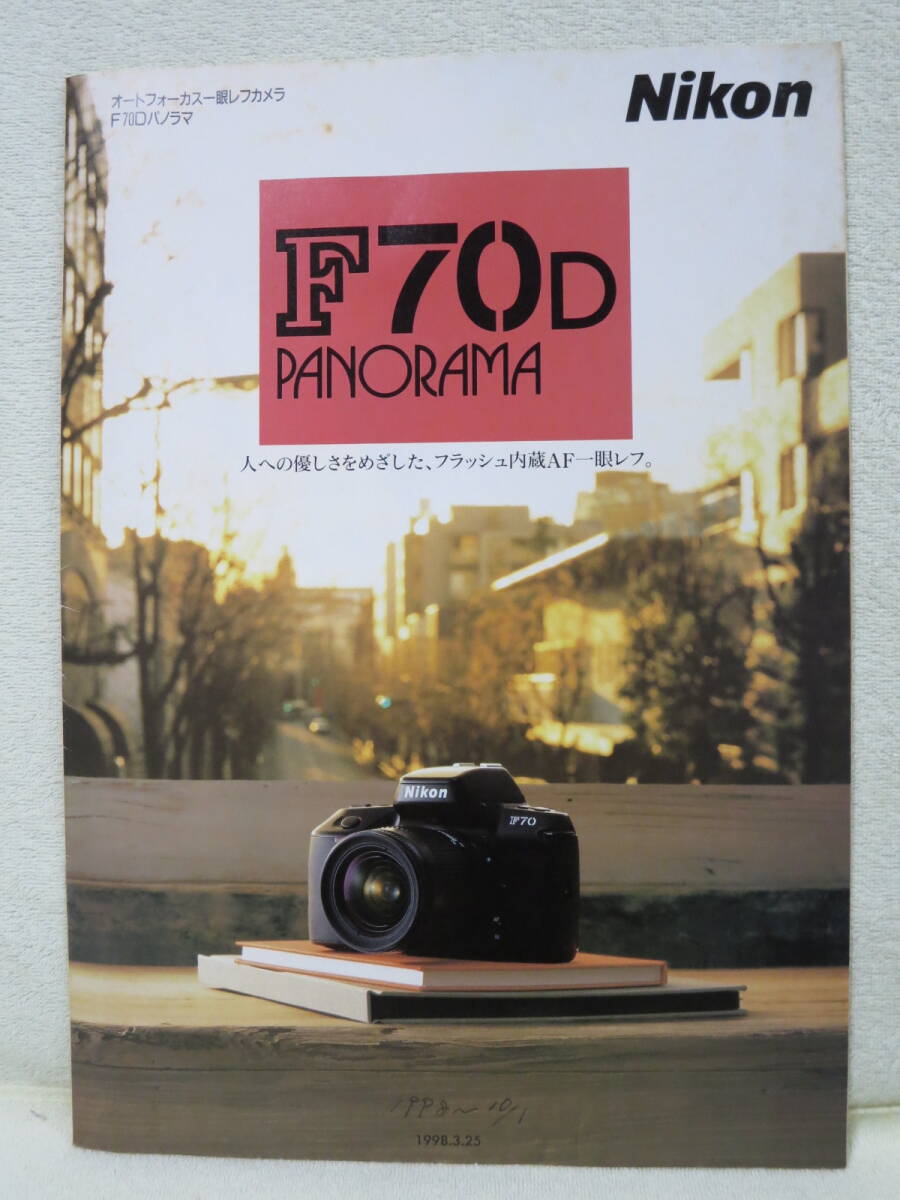 ◆ニコン F70D パノラマ カタログ◆オートフォーカス一眼レフカメラ Nikon◆拍卖