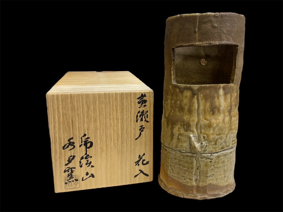 虎渓山 水月窯 黄瀬戸 竹 花入 共箱茶具 茶器 人間国宝 荒川豊蔵 窯拍卖