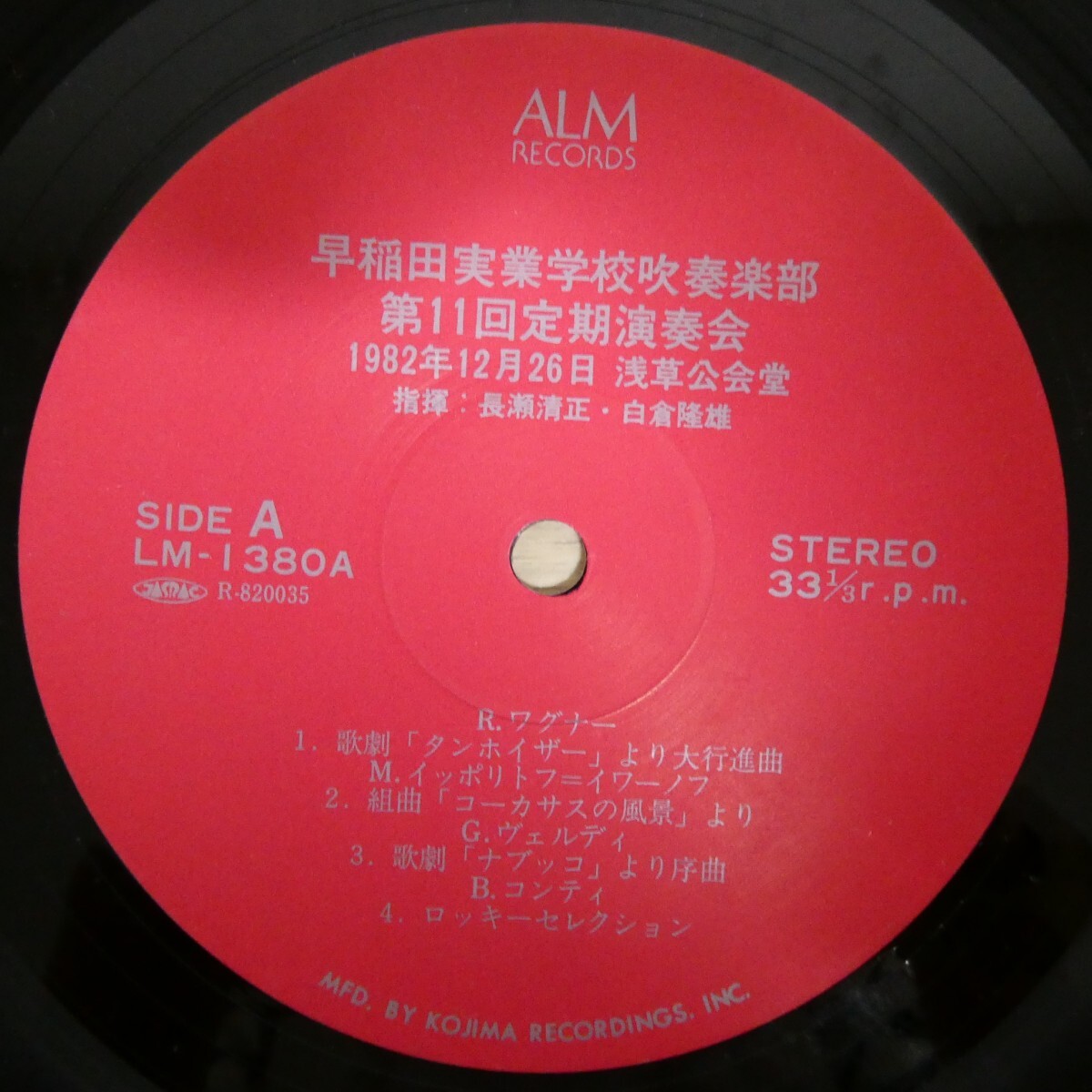 LP3053「早稲田実業学校吹奏楽部 第11回定期演奏会 1982年12月26日 / LM-1380」拍卖