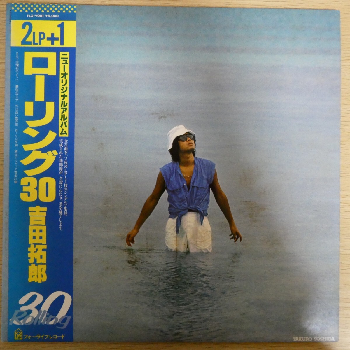 LP3073☆帯付/2枚組/7インチシングル「吉田拓郎 / ローリング 30 / FLX-9001」拍卖