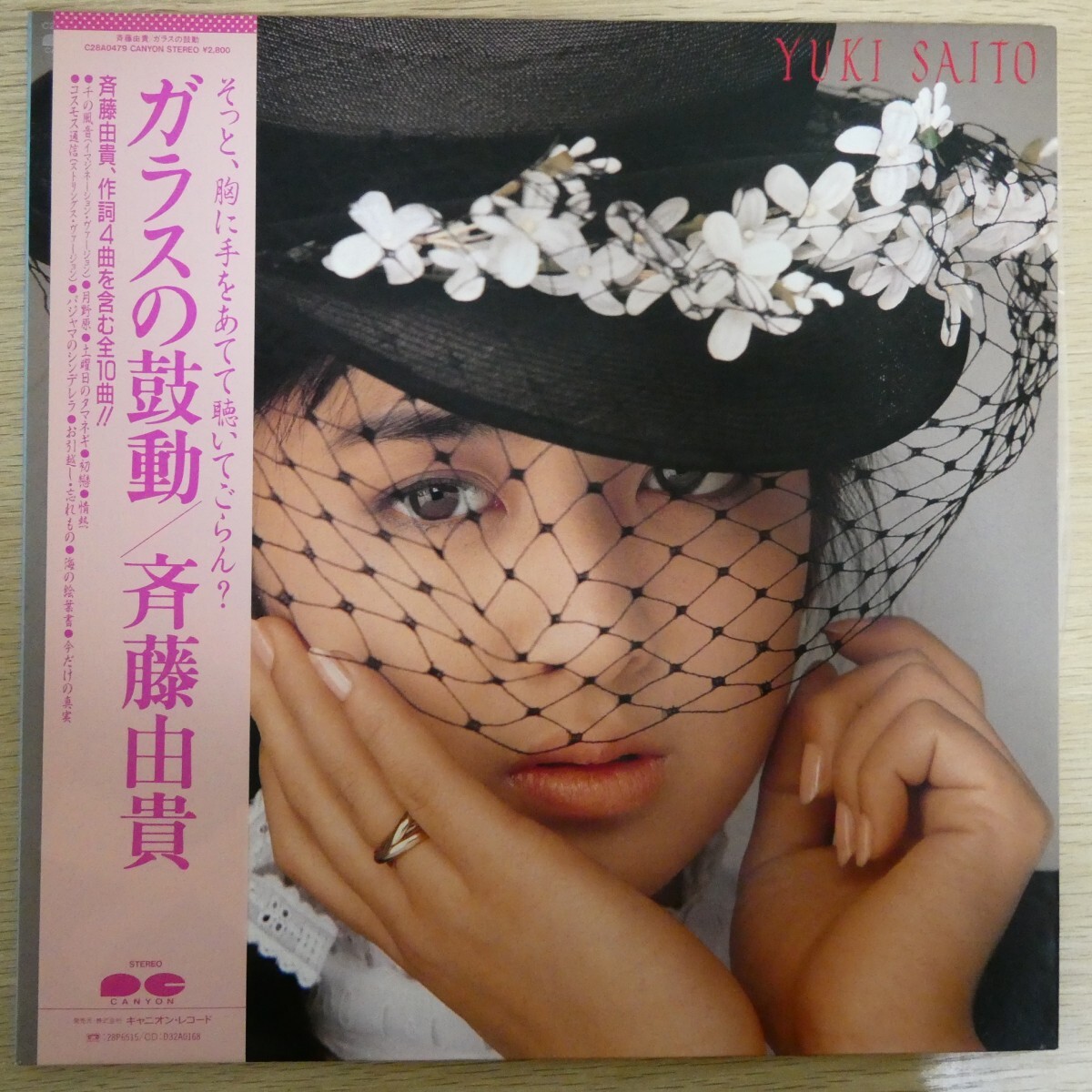 LP3094☆帯付「斉藤由貴 / ガラスの鼓動 / C28A0479」拍卖