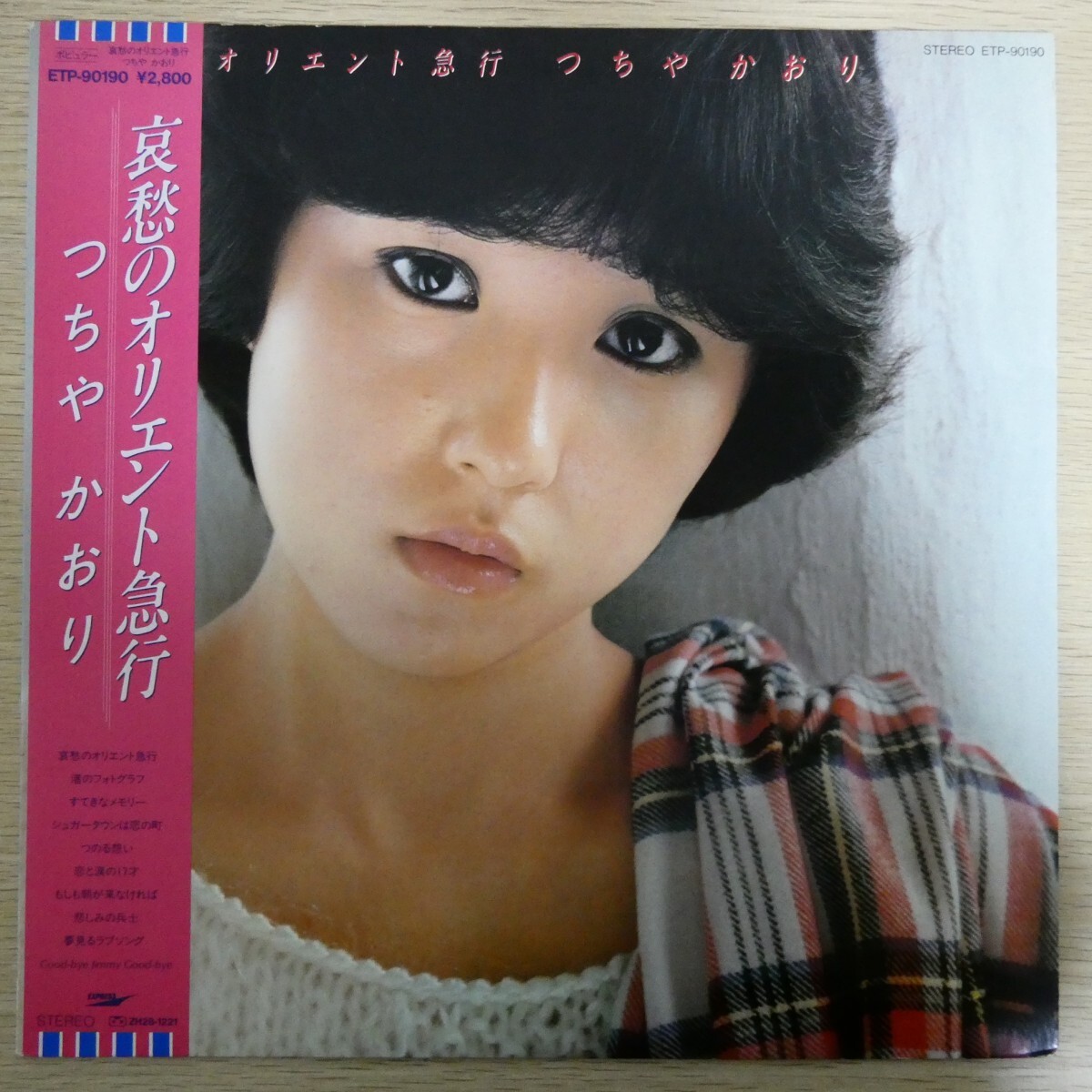 LP3147☆帯付「つちやかおり / 哀愁のオリエント急行 / ETP-90190」拍卖