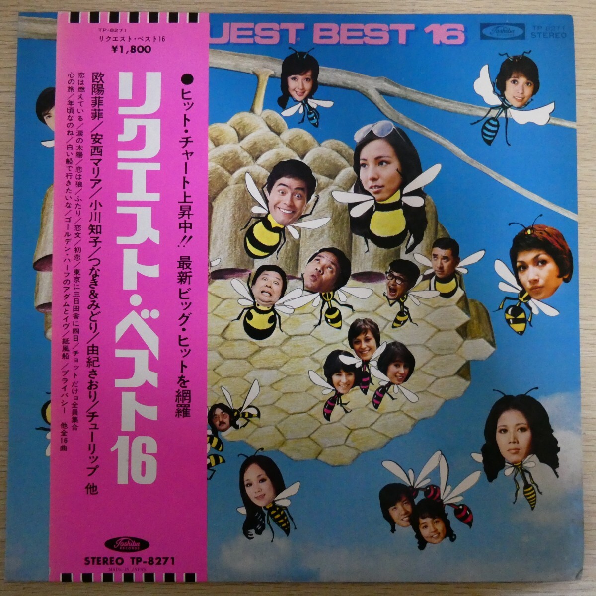 LP3245☆帯付「リクエスト・ベスト16 / TP-8271」欧陽菲菲 安西マリア 小川知子拍卖