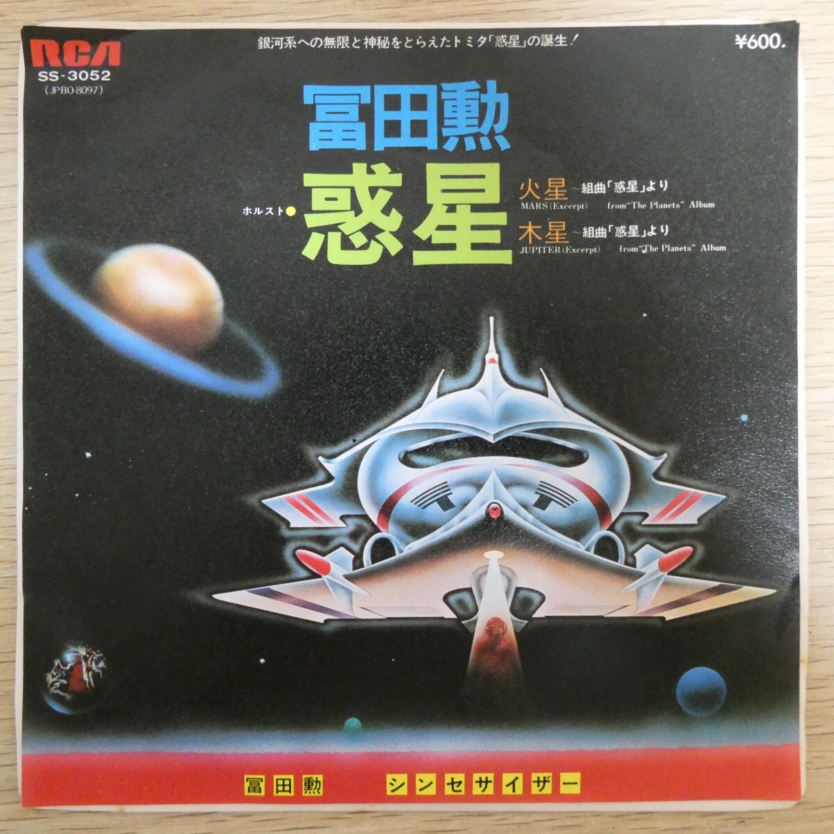 EP1214「冨田勲 / 惑星 / SS-3052」拍卖