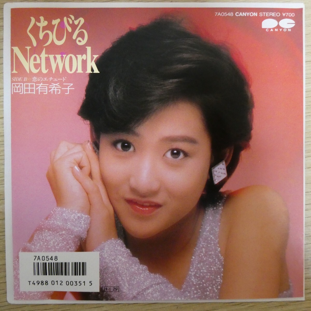 EP1221「岡田有希子 / くちびるNetwork / 7A0548」拍卖