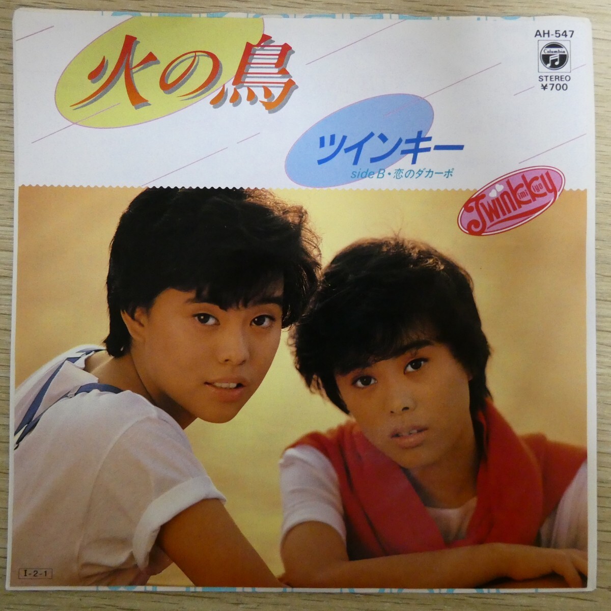 EP1247「ツインキー / 火の鳥 / AH-547」拍卖