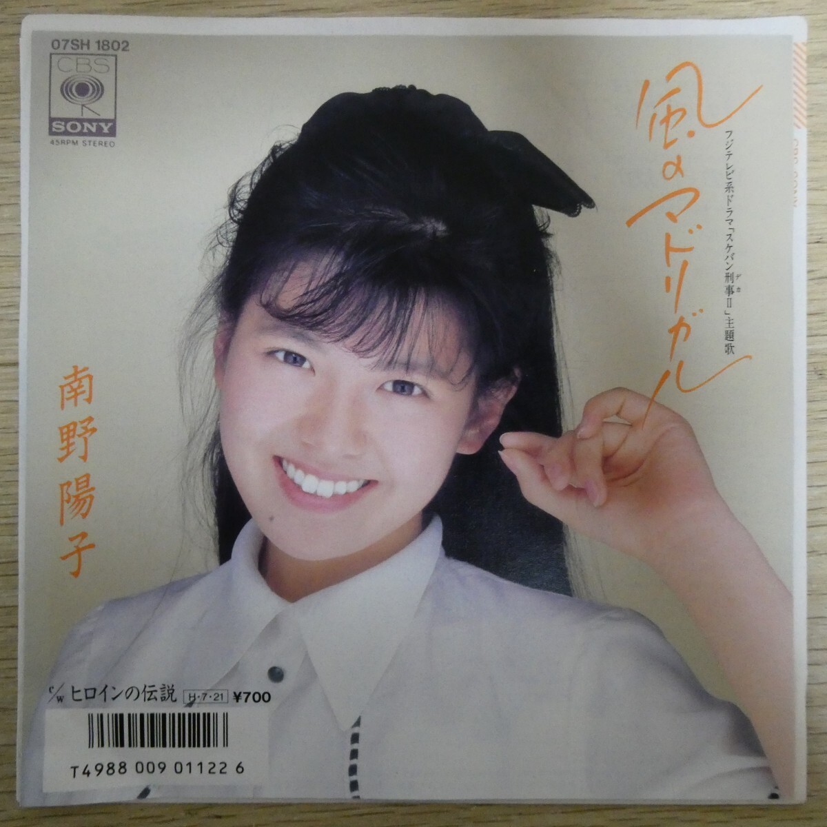 EP1433☆ステッカー付「南野陽子 / さよならのめまい / 07SH-1717」拍卖