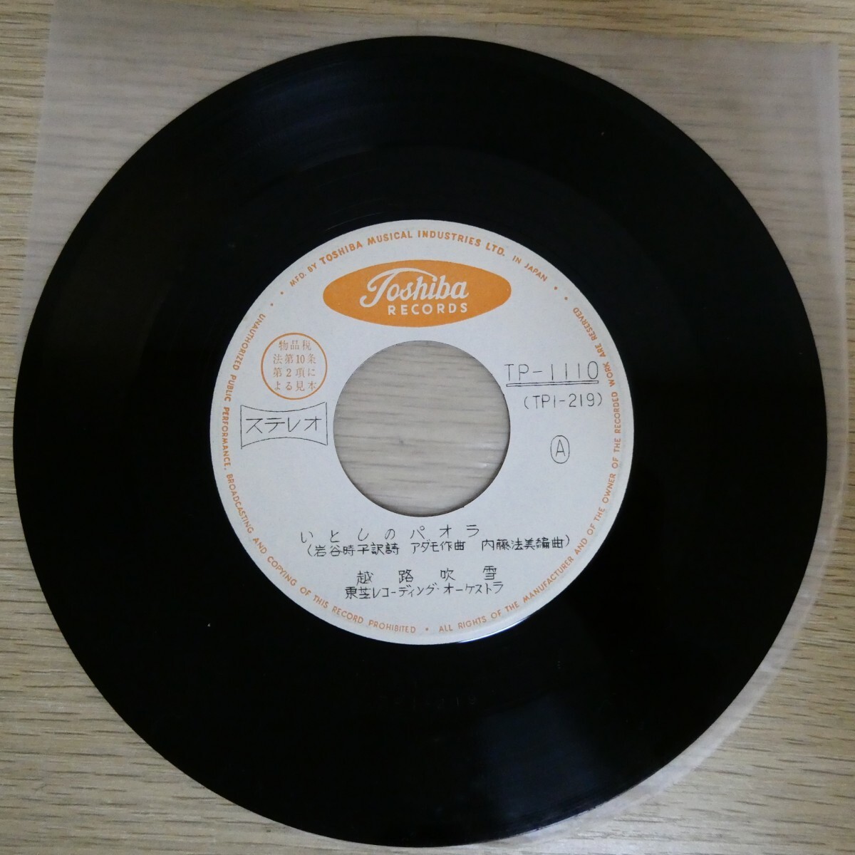 EP1468「越路吹雪 / いとしのパオラ / TP-1110」拍卖