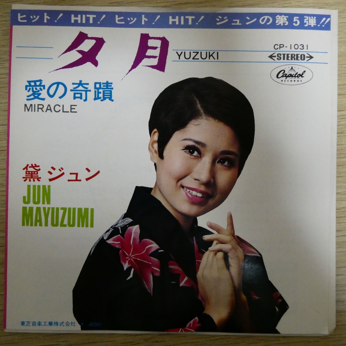 EP1498☆赤盤「黛ジュン / 夕月 / CP-1031」拍卖