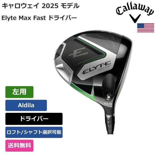 ★新品★送料無料★ キャロウェイ Callaway Elyte Max Fast ドライバー Aldila 左用拍卖