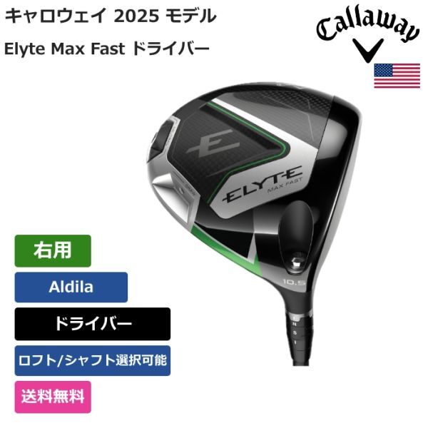★新品★送料無料★ キャロウェイ Callaway Elyte Max Fast ドライバー Aldila 右用拍卖