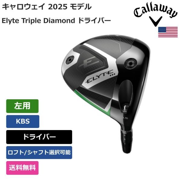★新品★送料無料★ キャロウェイ Callaway Elyte Triple Diamond ドライバー KBS 左用拍卖