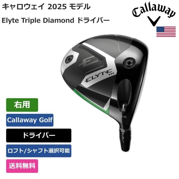 ★新品★送料無料★ キャロウェイ Callaway Elyte Triple Diamond ドライバー Callaway Golf 右用拍卖