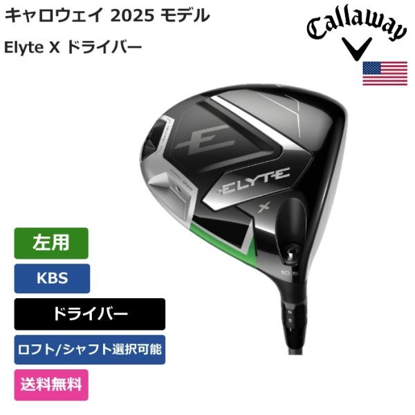 ★新品★送料無料★ キャロウェイ Callaway Elyte X ドライバー KBS 左用拍卖
