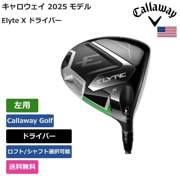 ★新品★送料無料★ キャロウェイ Callaway Elyte X ドライバー Callaway Golf 左用拍卖