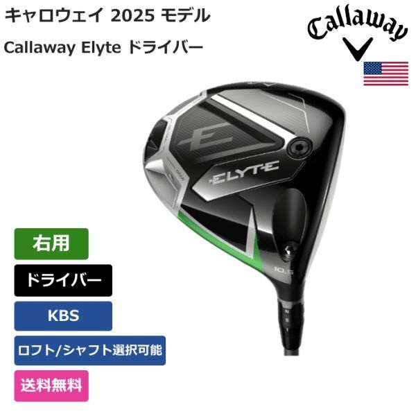 ★新品★送料無料★ キャロウェイ Callaway Elyte ドライバー KBS 右用拍卖