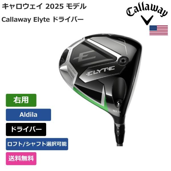 ★新品★送料無料★ キャロウェイ Callaway Elyte ドライバー Aldila 右用拍卖