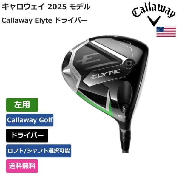 ★新品★送料無料★ キャロウェイ Callaway Elyte ドライバー Callaway Golf 左用拍卖