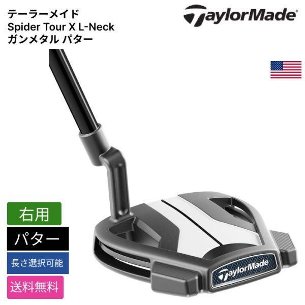 ★新品★送料無料★ テーラーメイド Taylor Made Spider Tour X L-Neck ガンメタル パター 右用拍卖