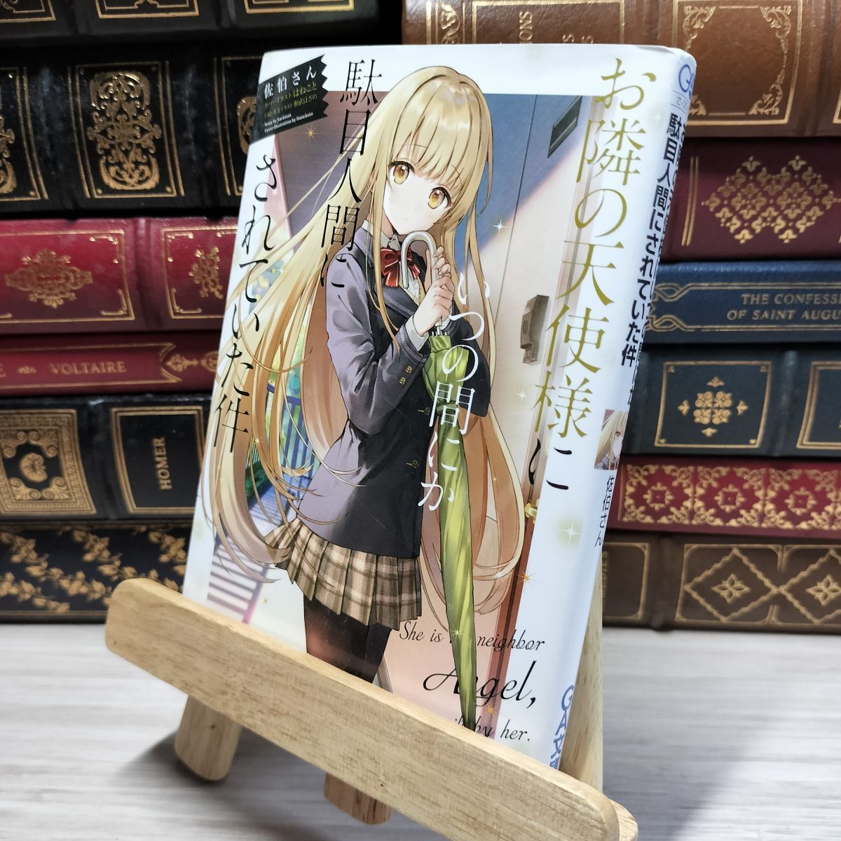 8-1 お隣の天使様にいつの間にか駄目人間にされていた件 (GA文庫) 佐伯さん 020520拍卖