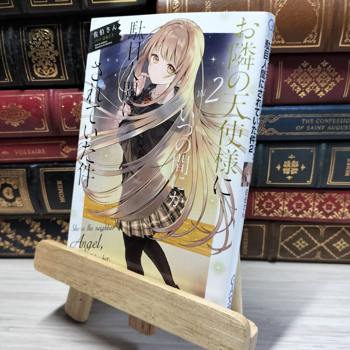 8-1 お隣の天使様にいつの間にか駄目人間にされていた件2 (GA文庫) 佐伯さん 020516拍卖