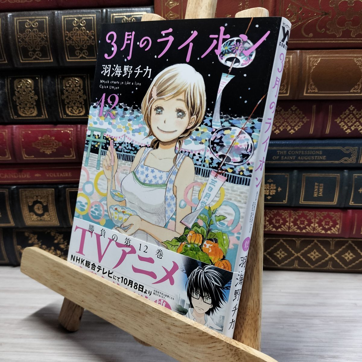 8-1 3月のライオン 12 (ヤングアニマルコミックス) 羽海野チカ 019318拍卖