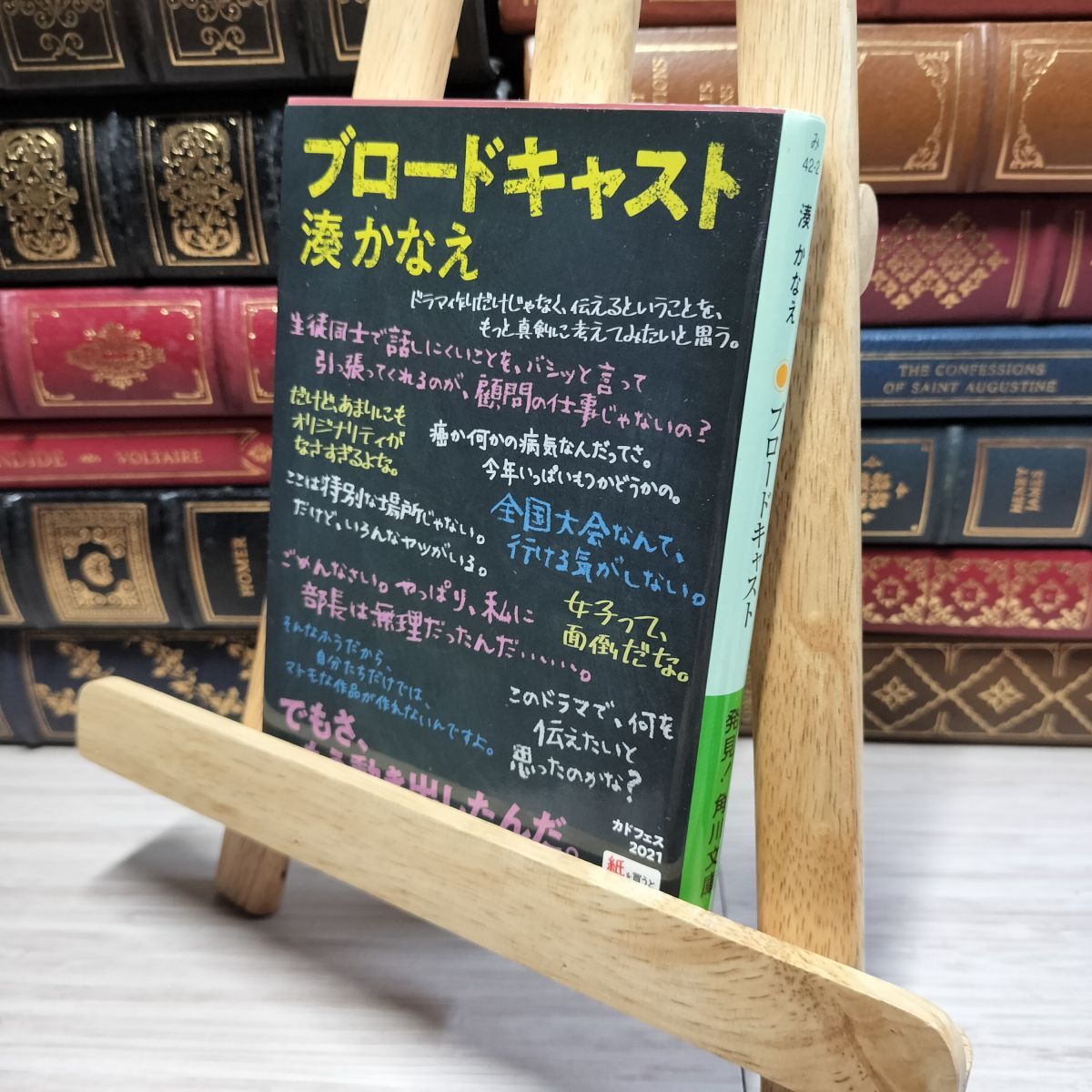 8-1 ブロードキャスト (角川文庫) 湊かなえ 021290拍卖