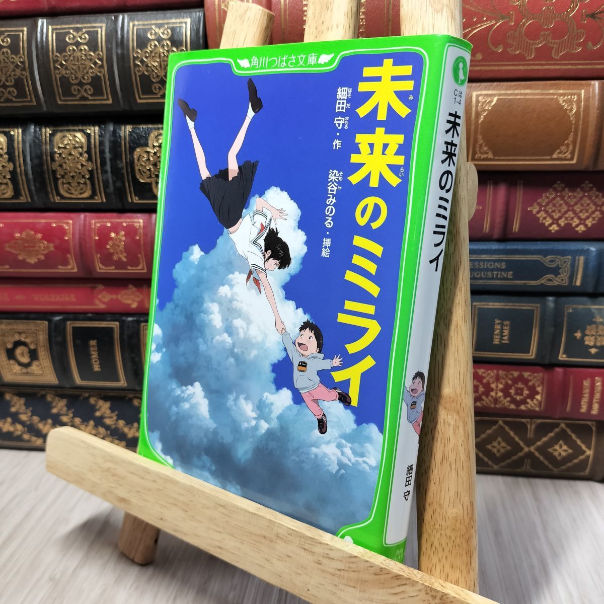 8-1 未来のミライ (角川つばさ文庫) 細田守、染谷みのる 140294拍卖