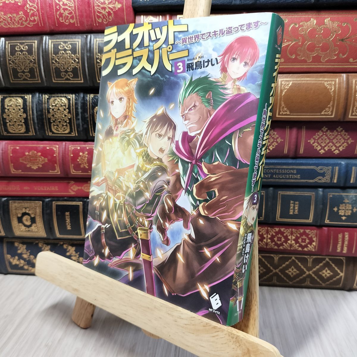 8-1 ライオットグラスパー ~異世界でスキル盗ってます~ 3 (MFブックス) 飛鳥けい 140314拍卖