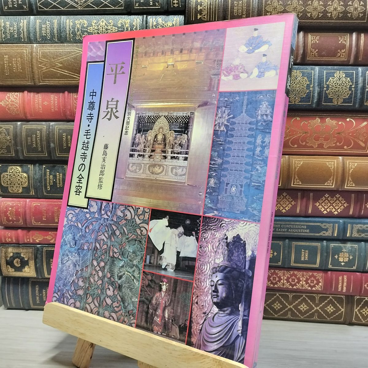 8-1 平泉 中尊寺・毛越寺の全容 藤島亥治郎 1980年 昭和55年 表紙ヤケ多 022397拍卖