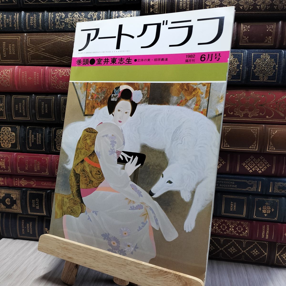 8- アートグラフ No.18 1982年6月号 080062拍卖