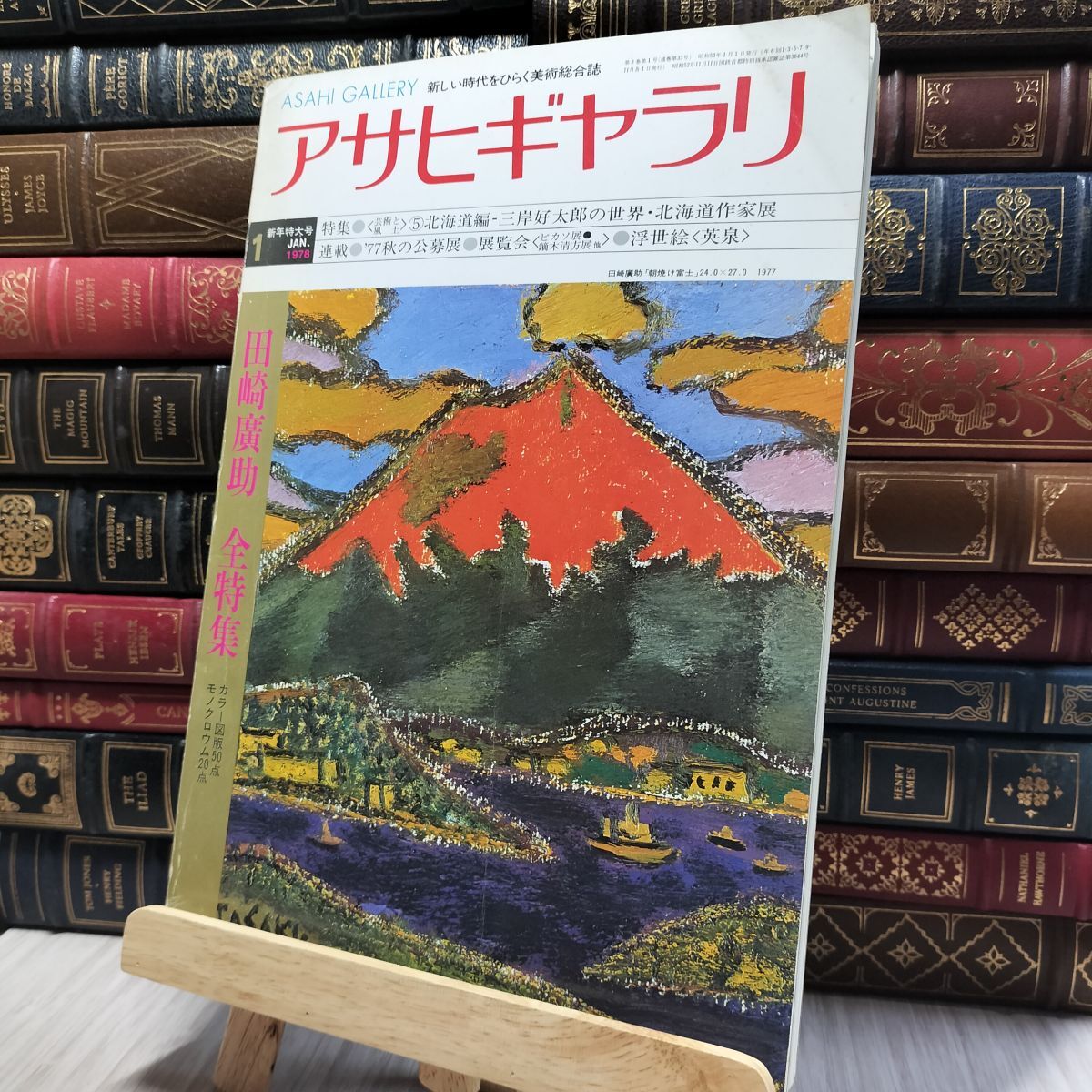 8- アサヒギャラリ 1978年1月号 NO.33 080009拍卖