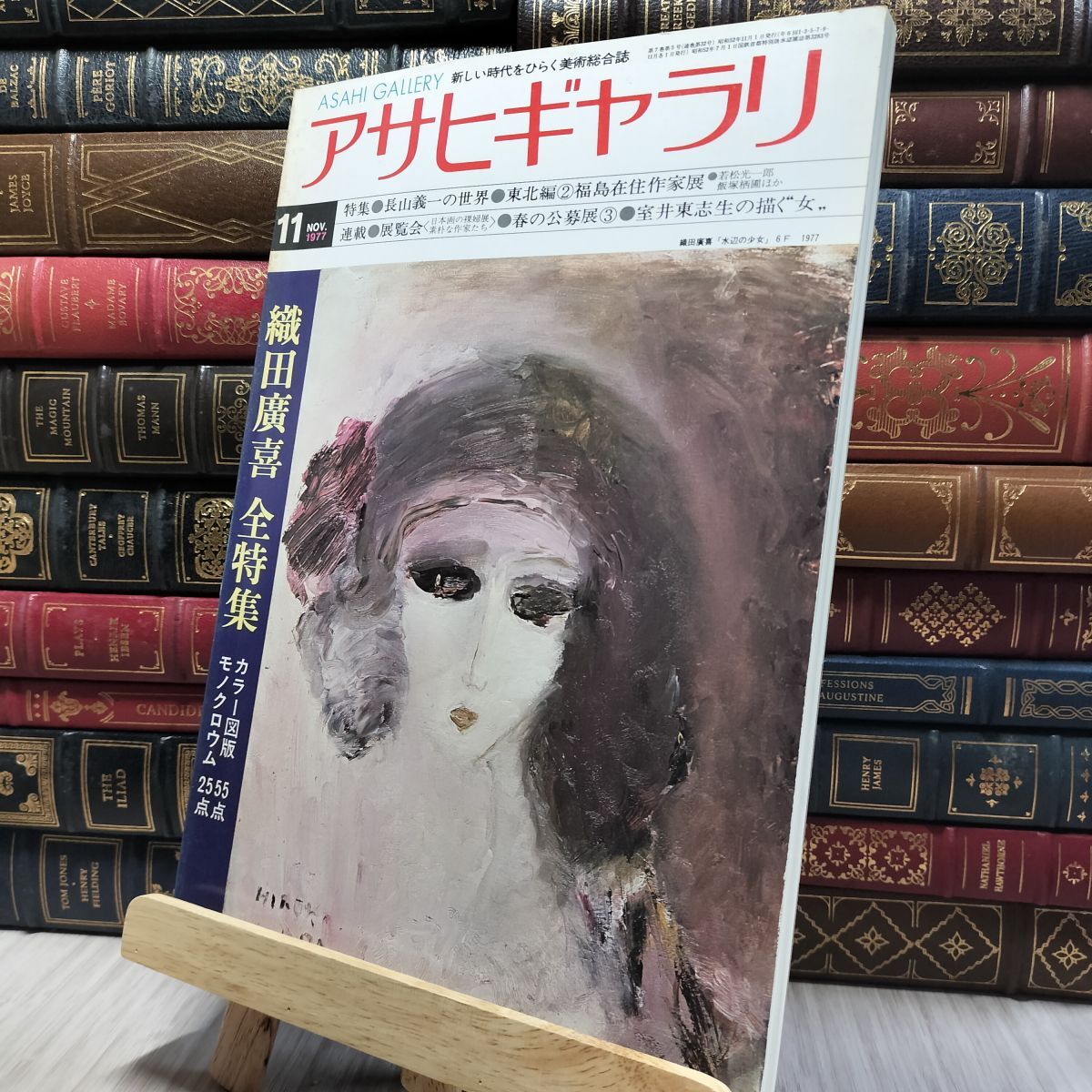 8- アサヒギャラリ 1977年11月号 NO.32 080017拍卖
